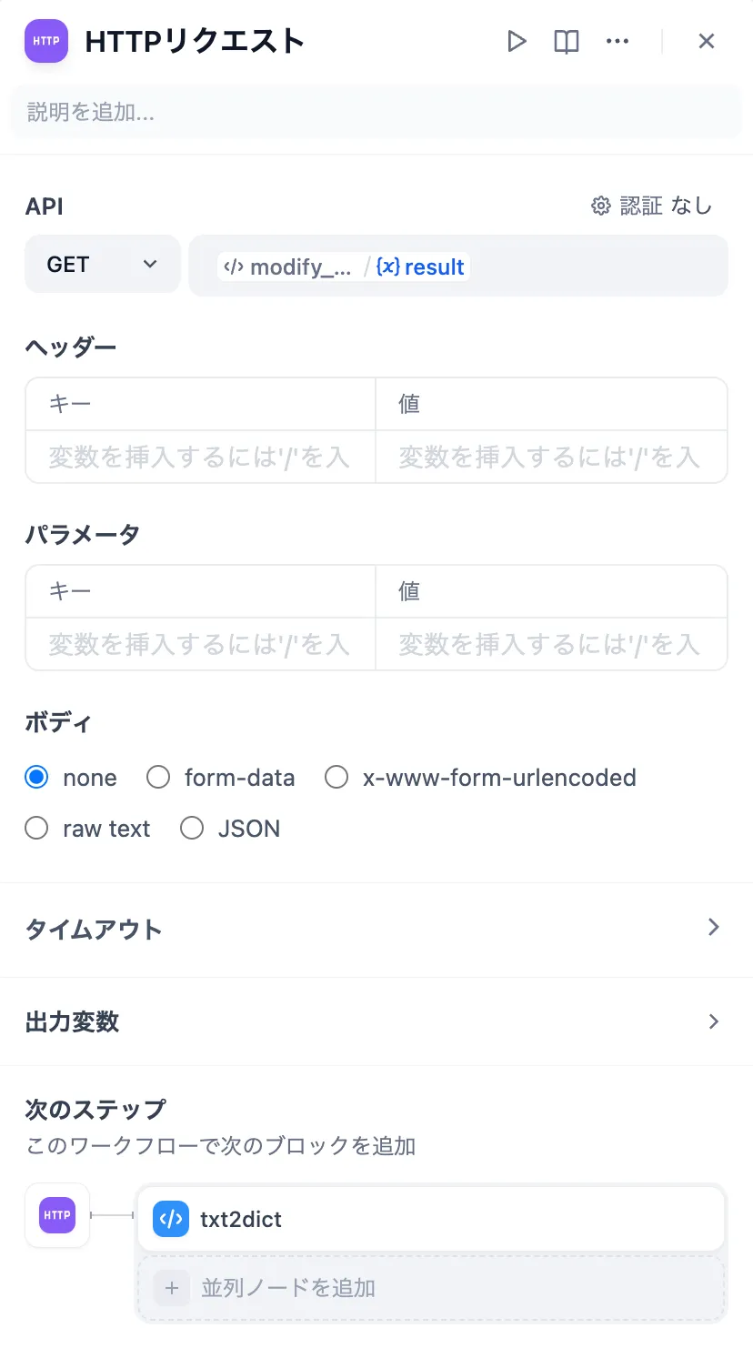 HTTPリクエストノード
