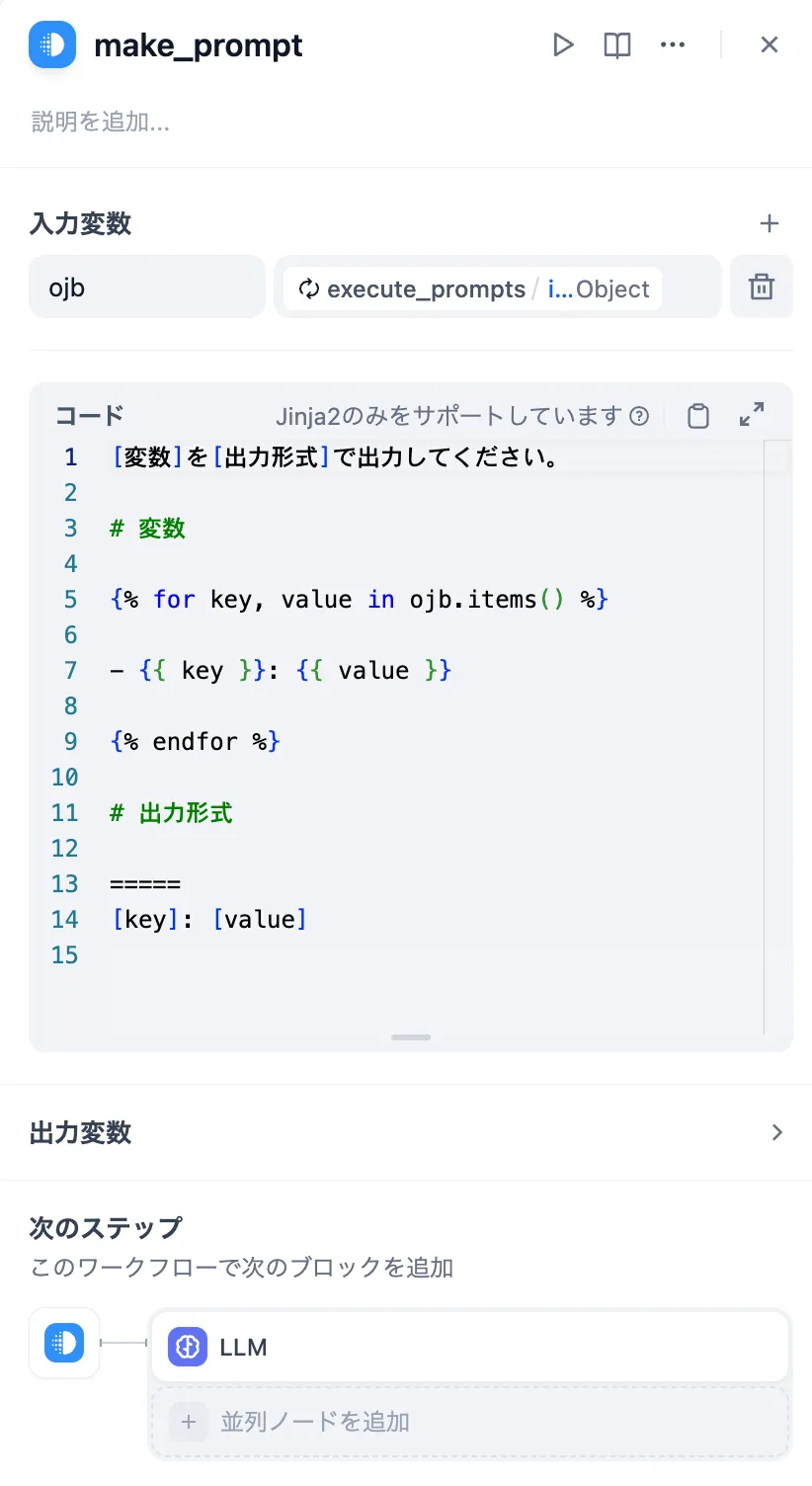 MAKE-PROMPTノード