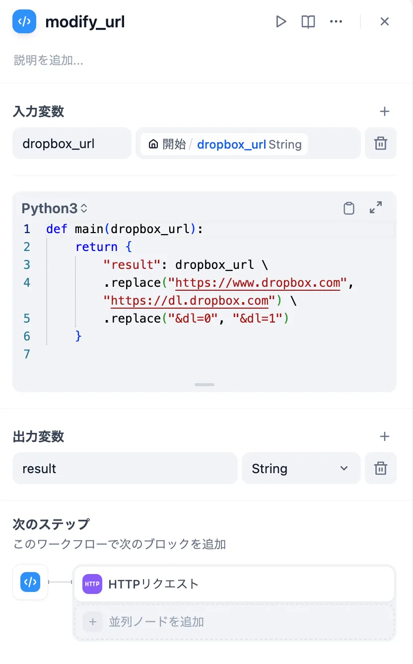 URL文字列修正ノード