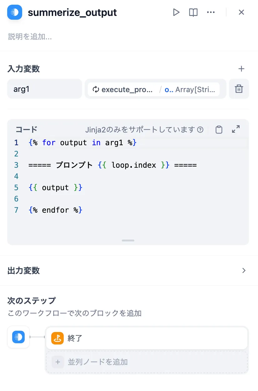 SUMMERIZE-OUTPUTノード